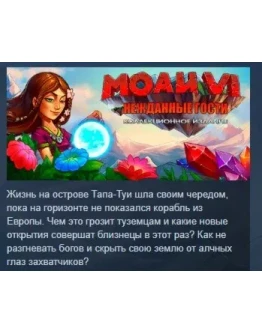 MOAI 6: Unexpected Guests Collector's Edition STEAM