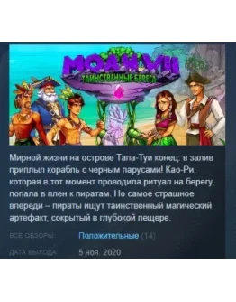 MOAI 7: Mystery Coast STEAM KEY РФ+СНГ СТИМ ЛИЦЕНЗИЯ