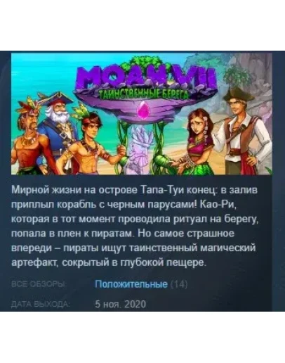 MOAI 7: Mystery Coast STEAM KEY РФ+СНГ СТИМ ЛИЦЕНЗИЯ