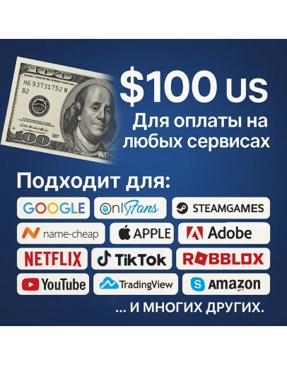 100 VISA virtual / БЕЗ САНКЦИЙ. ЦЕНА