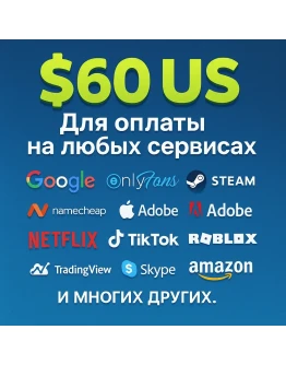 60 VISA virtual / БЕЗ САНКЦИЙ. ЦЕНА