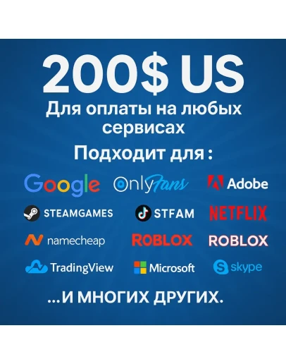 200 VISA virtual / БЕЗ САНКЦИЙ. ЦЕНА