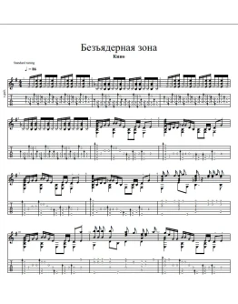 Ноты для гитары 