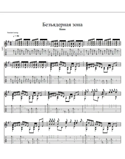 Ноты для гитары 