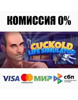 Cuckold Life Simulator +ВЫБОР STEAM АВТО 0 Cuckold Life Simulator +ВЫБОР STEAM АВТО 0