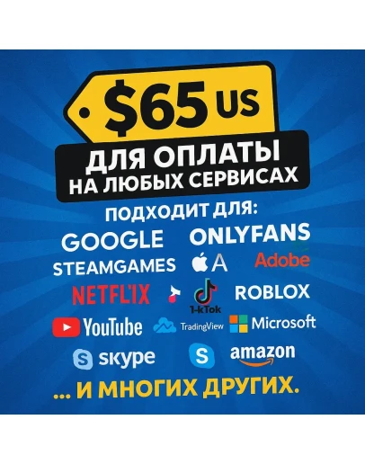 65 VISA virtual / БЕЗ САНКЦИЙ. ЦЕНА 65 VISA virtual / БЕЗ САНКЦИЙ. ЦЕНА