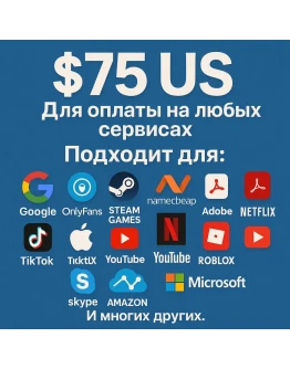 75 VISA virtual / БЕЗ САНКЦИЙ. ЦЕНА