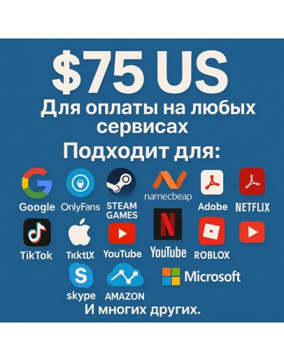 75 VISA virtual / БЕЗ САНКЦИЙ. ЦЕНА
