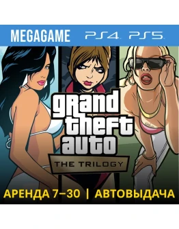 Gta: The Trilogy The Definitive (PS4/PS5/RU) Аренда 7