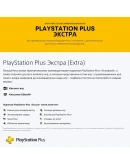 Подписка PS Plus ПС плюс - Essential Extra Deluxe