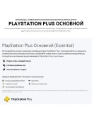 Подписка PS Plus ПС плюс - Essential Extra Deluxe