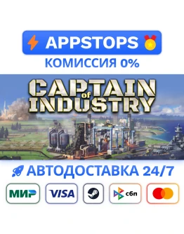 Captain of Industry Steam Gift АВТОВЫДАЧА РОССИЯ