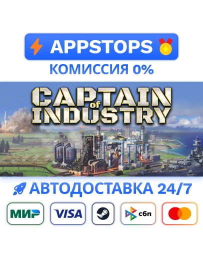 Captain of Industry Steam Gift АВТОВЫДАЧА РОССИЯ