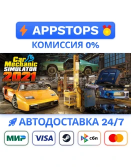 Car Mechanic Simulator 2021 Steam Gift ВСЕ РЕГИОНЫ