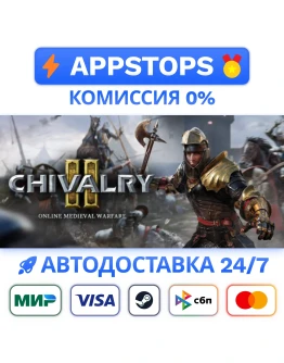 Chivalry 2 Steam Gift АВТОВЫДАЧА ВСЕ РЕГИОНЫ
