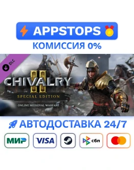 Chivalry 2 Special Edition Steam Gift АВТО РОССИЯ