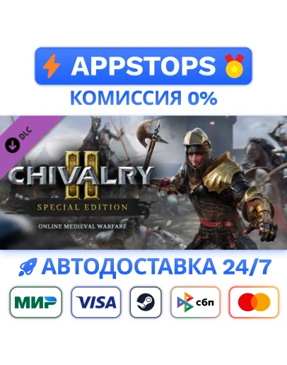 Chivalry 2 Special Edition Steam Gift АВТО РОССИЯ