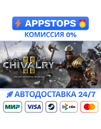 Chivalry 2 King's Edition Steam Gift АВТО РОССИЯ