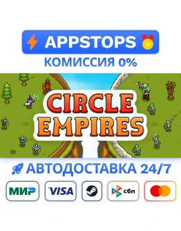 Circle Empires Steam Gift АВТОВЫДАЧА ВСЕ РЕГИОНЫ