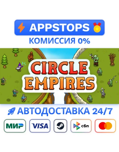 Circle Empires Steam Gift АВТОВЫДАЧА ВСЕ РЕГИОНЫ