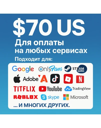 70 VISA virtual / БЕЗ САНКЦИЙ. ЦЕНА