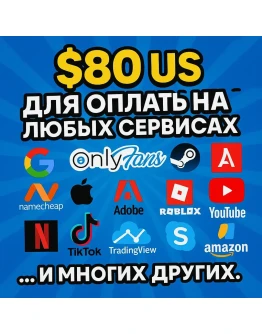 80 VISA virtual / БЕЗ САНКЦИЙ. ЦЕНА