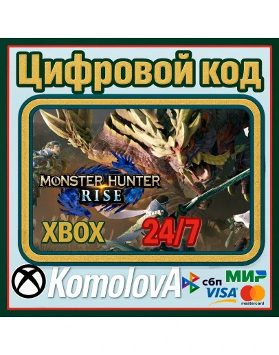 Monster Hunter Rise XBOX + КОМПЬЮТЕР (PC) КЛЮЧ