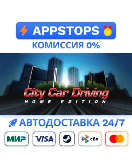 City Car Driving Steam Gift АВТОВЫДАЧА РОССИЯ