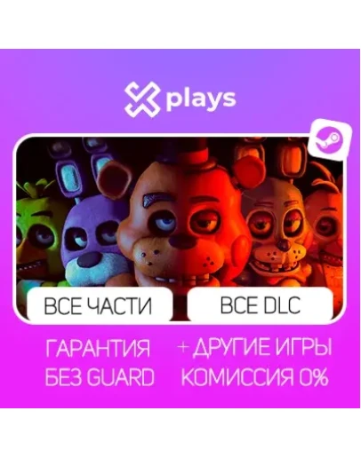 ВСЕ ЧАСТИ FNAF + MIMIC / ФНАФ FIVE NIGHTS AT FREDDYS