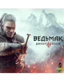 Ведьмак 3: Дикая Охота The Witcher 3 Wild HuntPS4PS5
