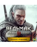 Ведьмак 3: Дикая Охота The Witcher 3 Wild HuntPS4PS5