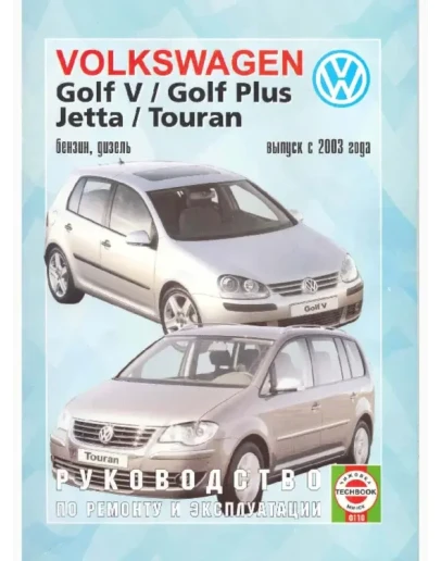 GOLF V / GOLF PLUS / JETTA / TOURAN
