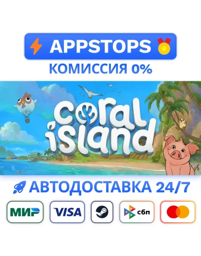 Coral Island Steam Gift АВТОВЫДАЧА ВСЕ РЕГИОНЫ
