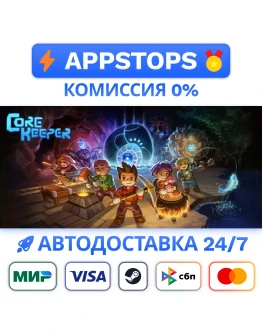 Core Keeper Steam Gift АВТОВЫДАЧА ВСЕ РЕГИОНЫ