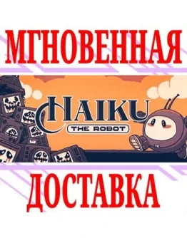 Haiku, the Robot SteamРФ+Весь МирKey + Бонус