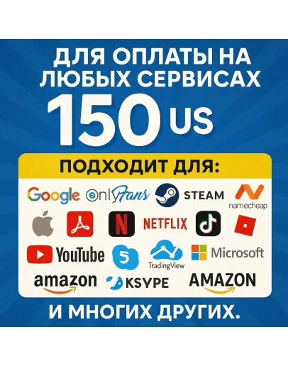 150 VISA virtual / БЕЗ САНКЦИЙ. ЦЕНА 150 VISA virtual / БЕЗ САНКЦИЙ. ЦЕНА