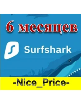 Surfshark Premium VPN на 6 МЕСЯЦЕВСКИДКИ