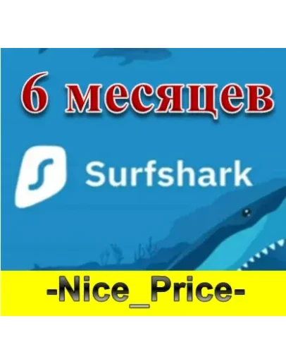 Surfshark Premium VPN на 6 МЕСЯЦЕВСКИДКИ Surfshark Premium VPN на 6 МЕСЯЦЕВСКИДКИ