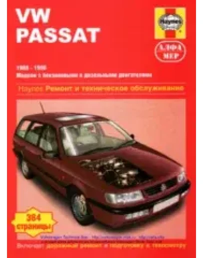 VOLKSWAGEN Passat b3, b4 1988-1996 мануал VOLKSWAGEN Passat b3, b4 1988-1996 мануал