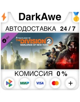 Tom Clancy's The Division 2 Warlords Of New York STEAM