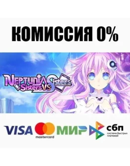 Neptunia: Sisters VS Sisters +ВЫБОР STEAM АВТО 0 Neptunia: Sisters VS Sisters +ВЫБОР STEAM АВТО 0