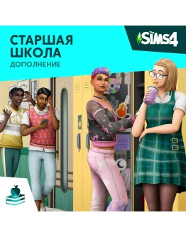 The Sims 4: Набор The Sims 4: Набор