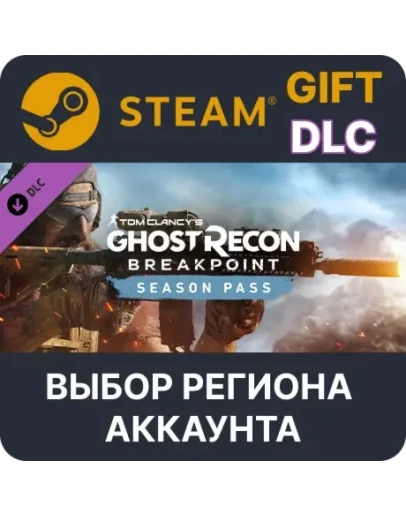 Tom Clancys Ghost Recon Breakpoint Year 1 PassВыбор