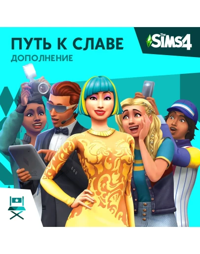 The Sims 4: Набор The Sims 4: Набор