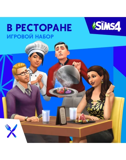 The Sims 4: Набор 