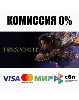 Forspoken STEAMRU АВТОДОСТАВКА 0