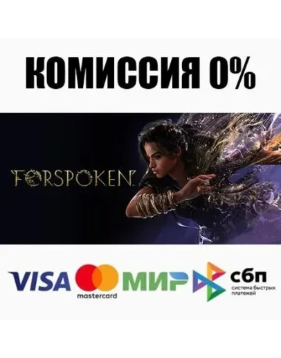 Forspoken STEAMRU АВТОДОСТАВКА 0