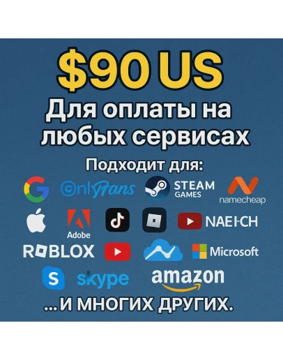 90 VISA virtual / БЕЗ САНКЦИЙ. ЦЕНА