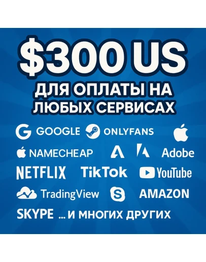 300 VISA virtual / БЕЗ САНКЦИЙ. ЦЕНА