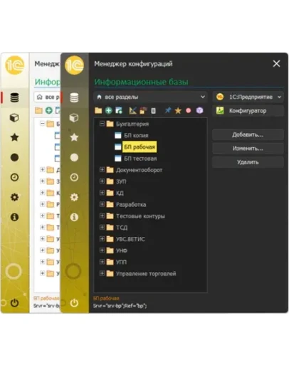 1С Менеджер конфигураций, бессрочная лицензия 3 устр. 1С Менеджер конфигураций, бессрочная лицензия 3 устр.